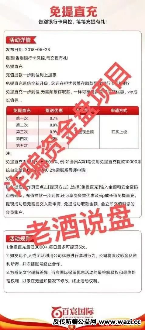 警惕！【百宸国际】彩票跟单资金盘濒临崩盘，投资者需紧急撤离！