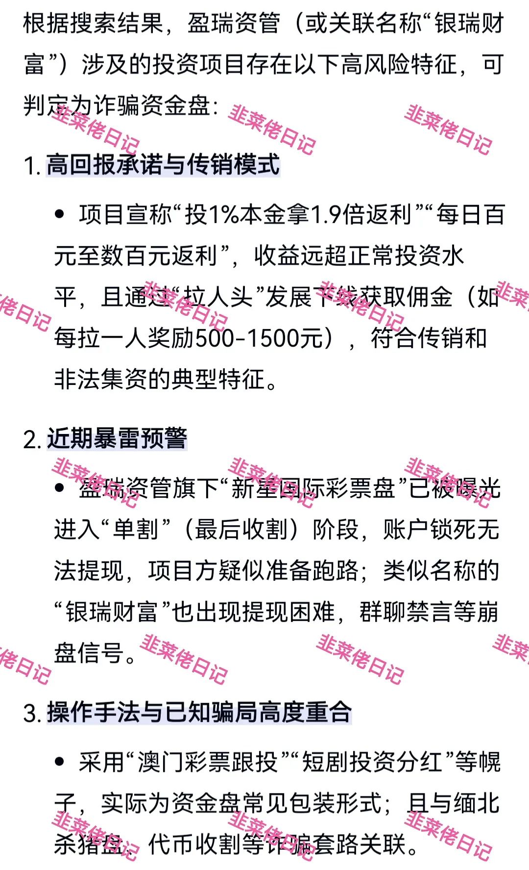 最新骗局曝光资金盘项目，【盈瑞国际,惠风和畅】随时可能卷钱跑路