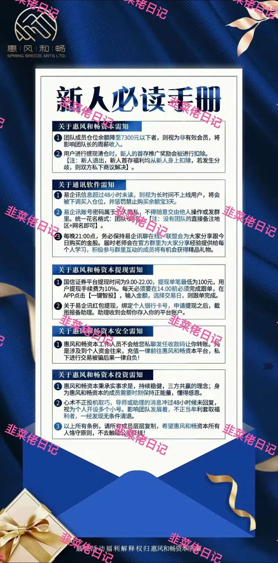 最新骗局曝光资金盘项目，【盈瑞国际,惠风和畅】随时可能卷钱跑路