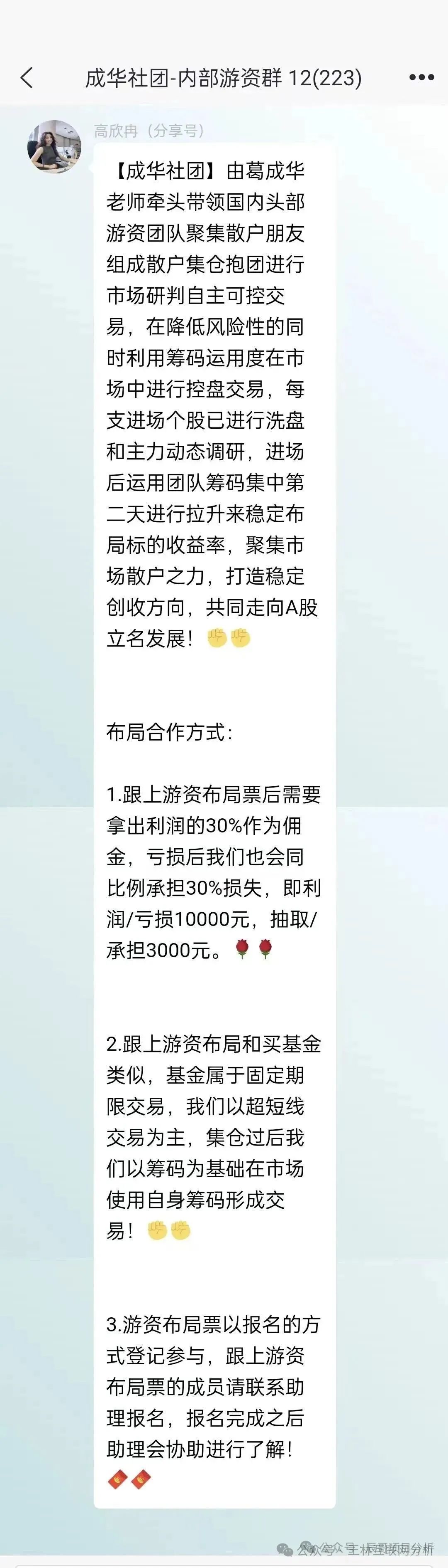 最新资金盘项目骗局曝光，【星光影业,成华社团】随时可能卷钱跑路！