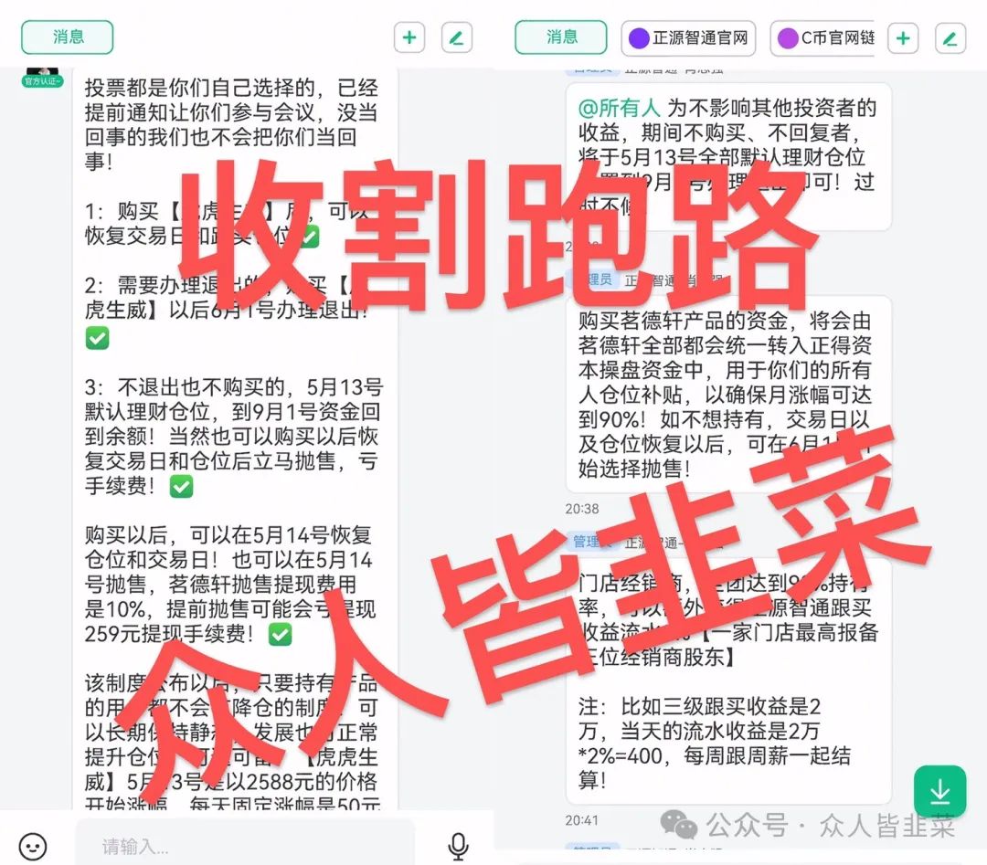 紧急预警【龙盈宝,正源智通】！这些诈骗项目已经开始套路，随时会跑路！