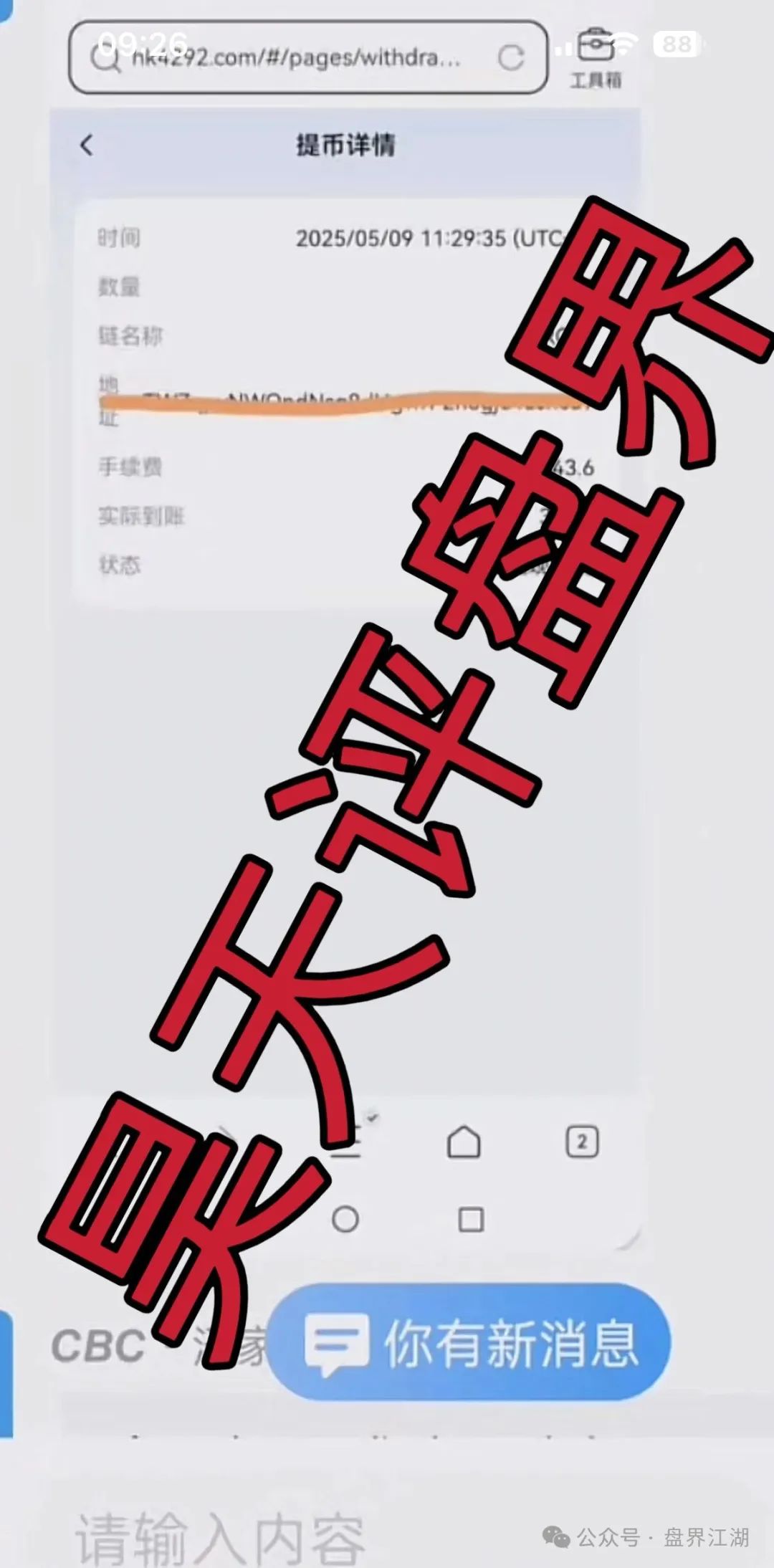 【高度预警】即将崩盘！CBC阿联酋商会：跟单类资金盘骗局，平移的重启盘！