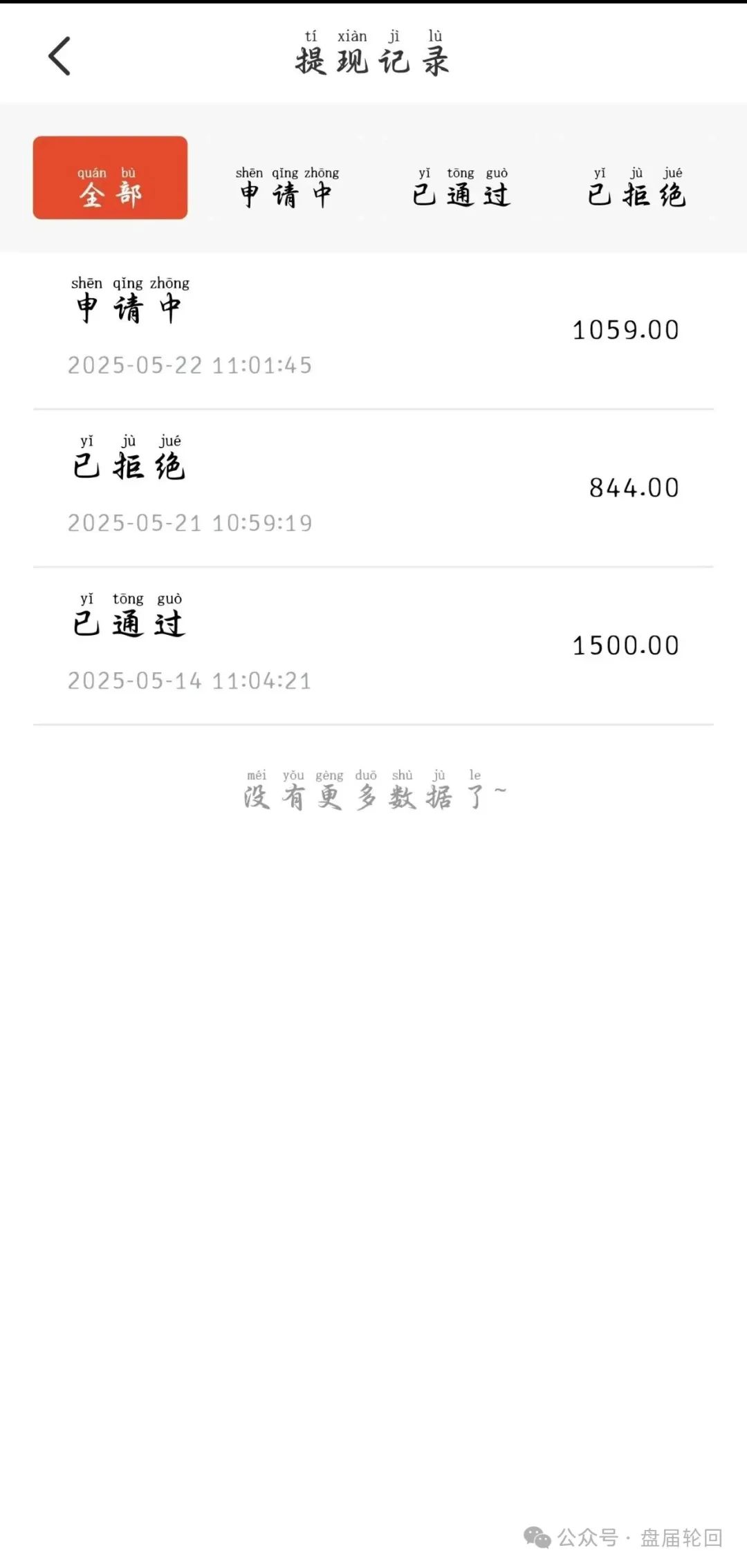 曝光【嘉货优选】大面积单割，随意封号，距离崩盘还有多久？