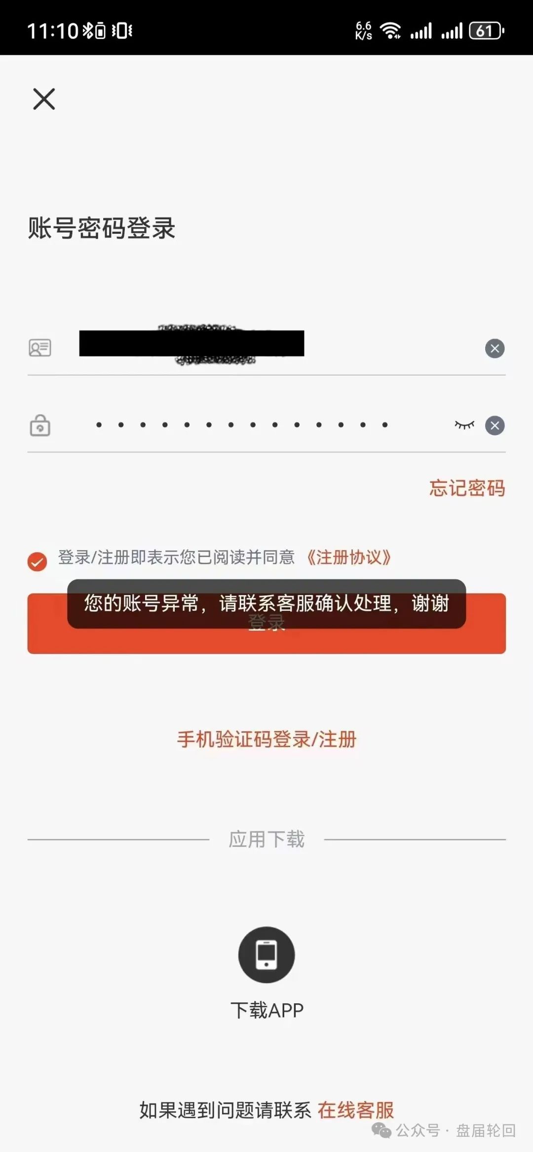 曝光【嘉货优选】大面积单割，随意封号，距离崩盘还有多久？