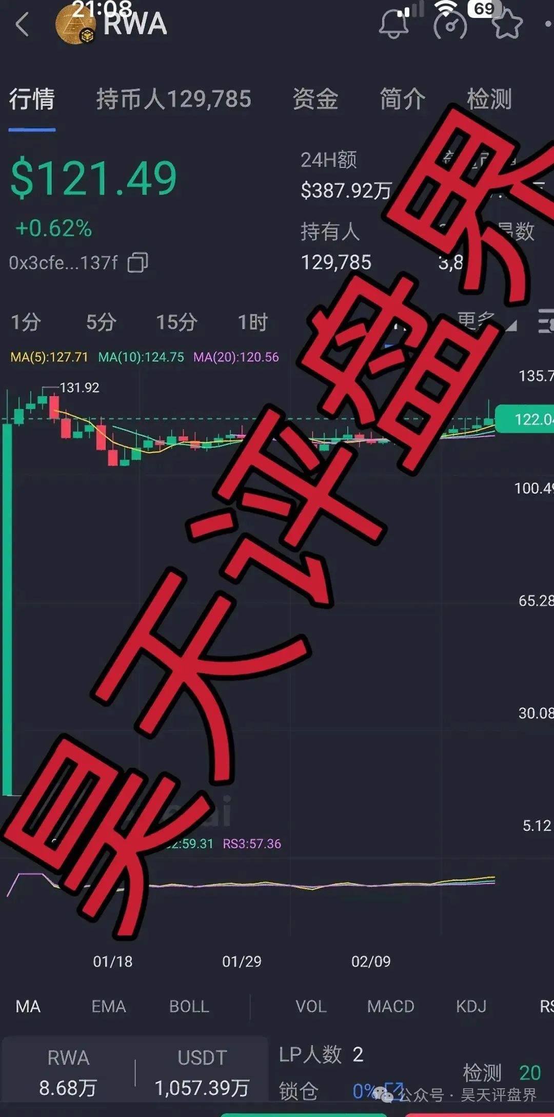 【RWA空气币】质押分红类资金盘骗局，会员16万多，从120跌到94了，操盘手圈钱过亿，高度预警！