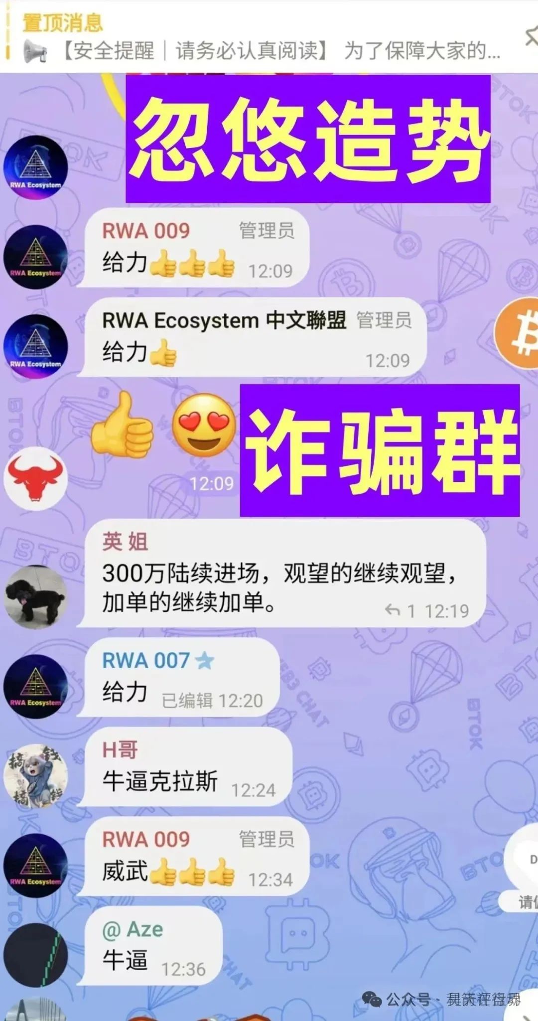【RWA空气币】质押分红类资金盘骗局，会员16万多，从120跌到94了，操盘手圈钱过亿，高度预警！