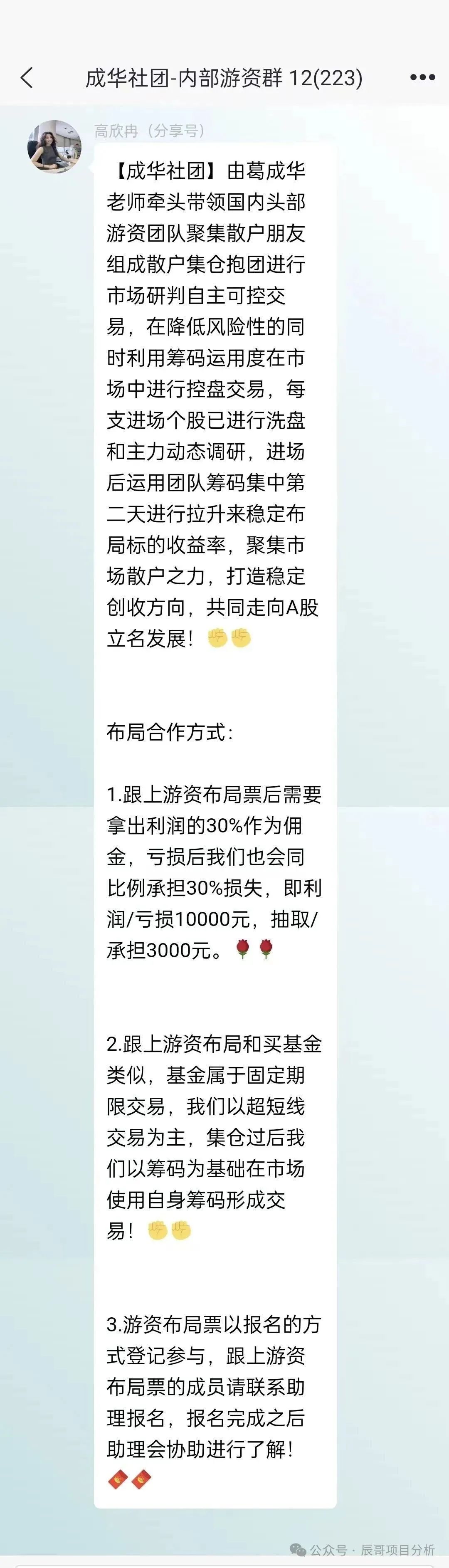 已经开始大量单割，即将崩盘跑路！柏瑞创汇（成华社团）跟单类资金盘骗局！