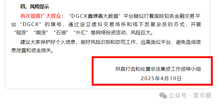 【最新消息】鑫慷嘉大数据dgxc：多地政府、公安发布的消息和公告合集！