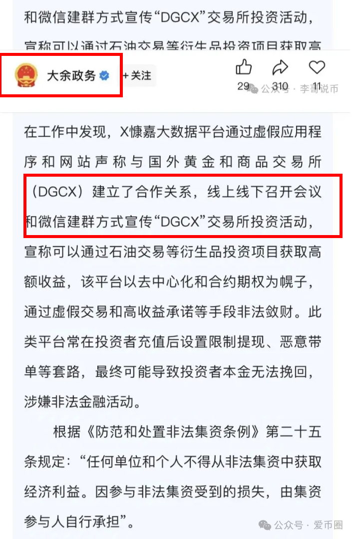 【最新消息】鑫慷嘉大数据dgxc：多地政府、公安发布的消息和公告合集！