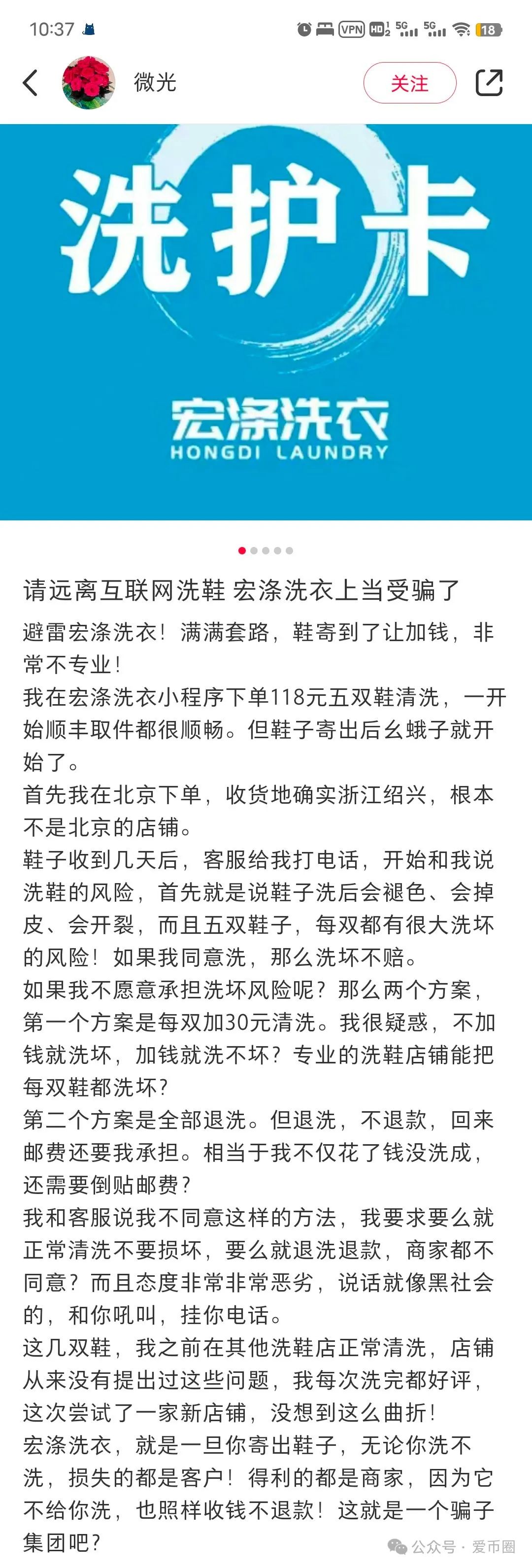 非法集资、资金盘骗局揭秘【宏涤洗衣】：假开洗衣店，实则是搞传销！