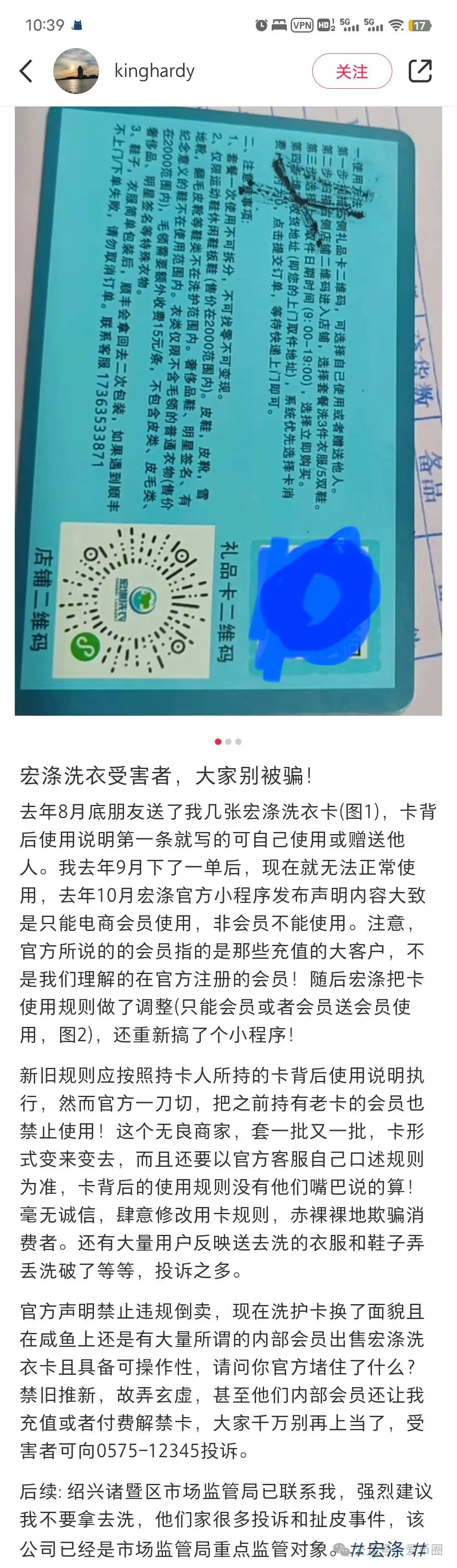 非法集资、资金盘骗局揭秘【宏涤洗衣】：假开洗衣店，实则是搞传销！