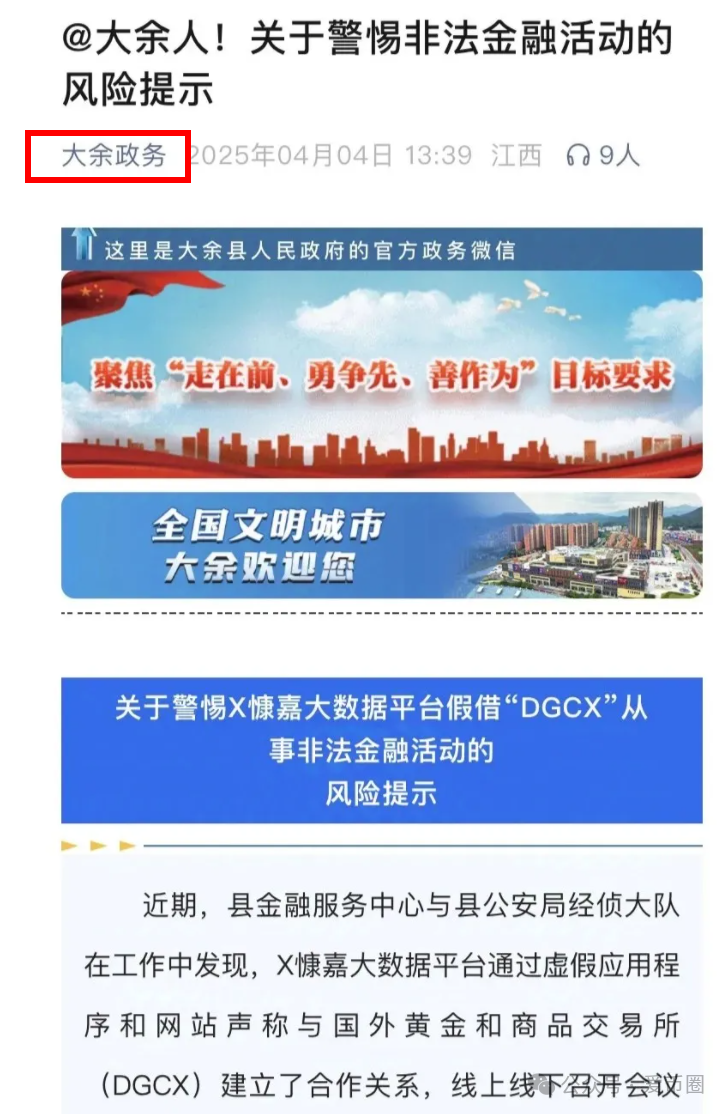 【最新消息】鑫慷嘉大数据dgxc：多地政府、公安发布的消息和公告合集！