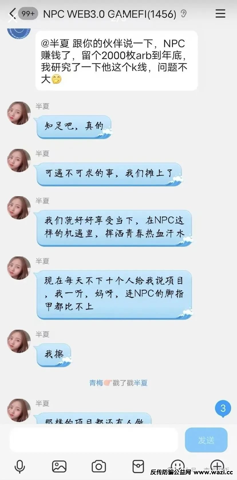 NPC空气币，本质是分红类资金盘，即将崩盘跑路！！