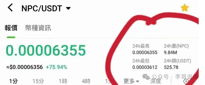 NPC空气币，本质是分红类资金盘，即将崩盘跑路！！