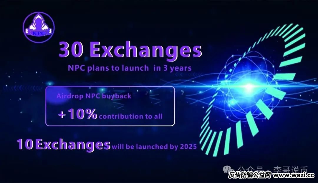 NPC空气币，本质是分红类资金盘，即将崩盘跑路！！