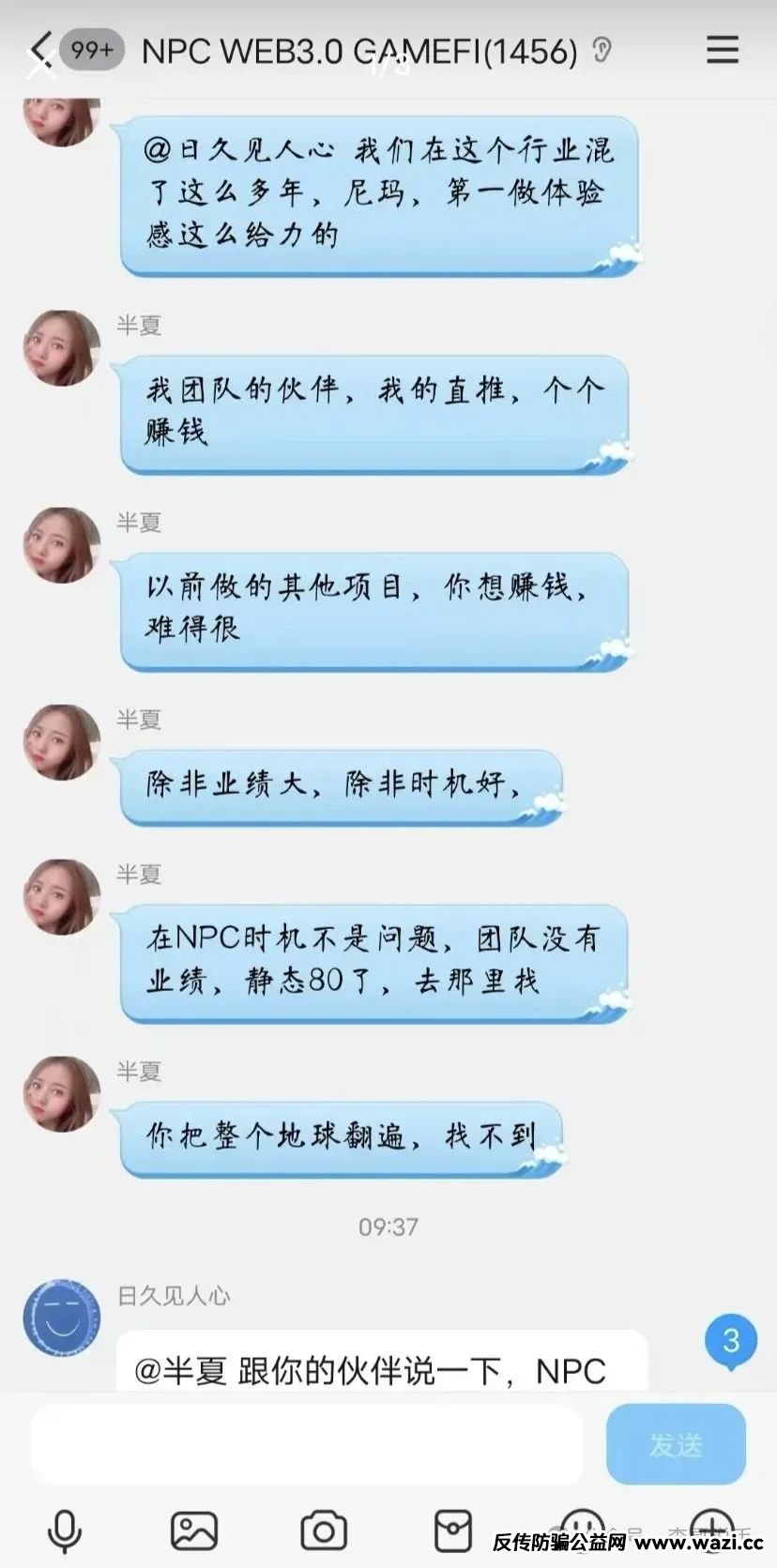 NPC空气币，本质是分红类资金盘，即将崩盘跑路！！