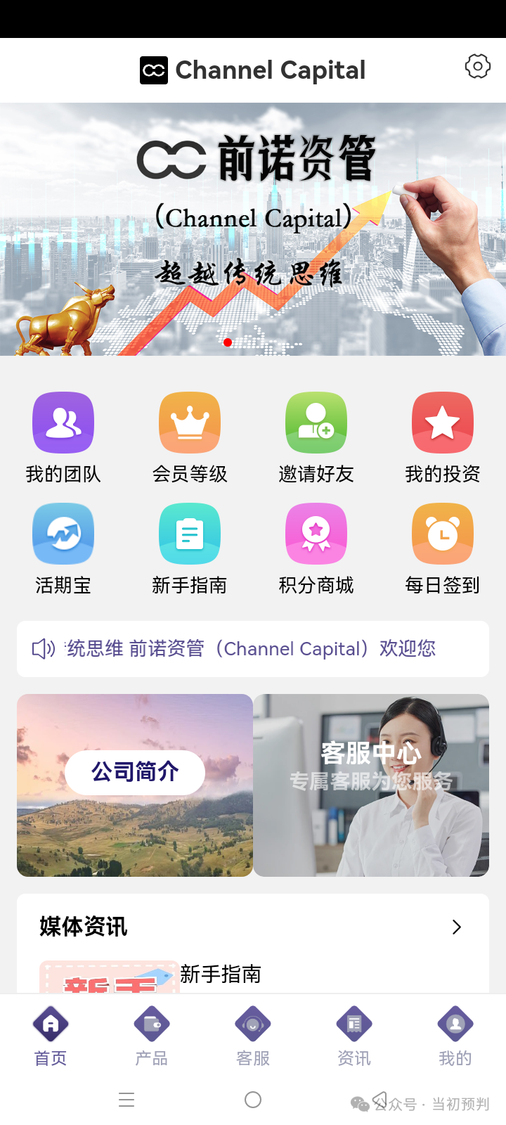 万盟商会“前诺资管”资金盘即将在5月20号崩盘