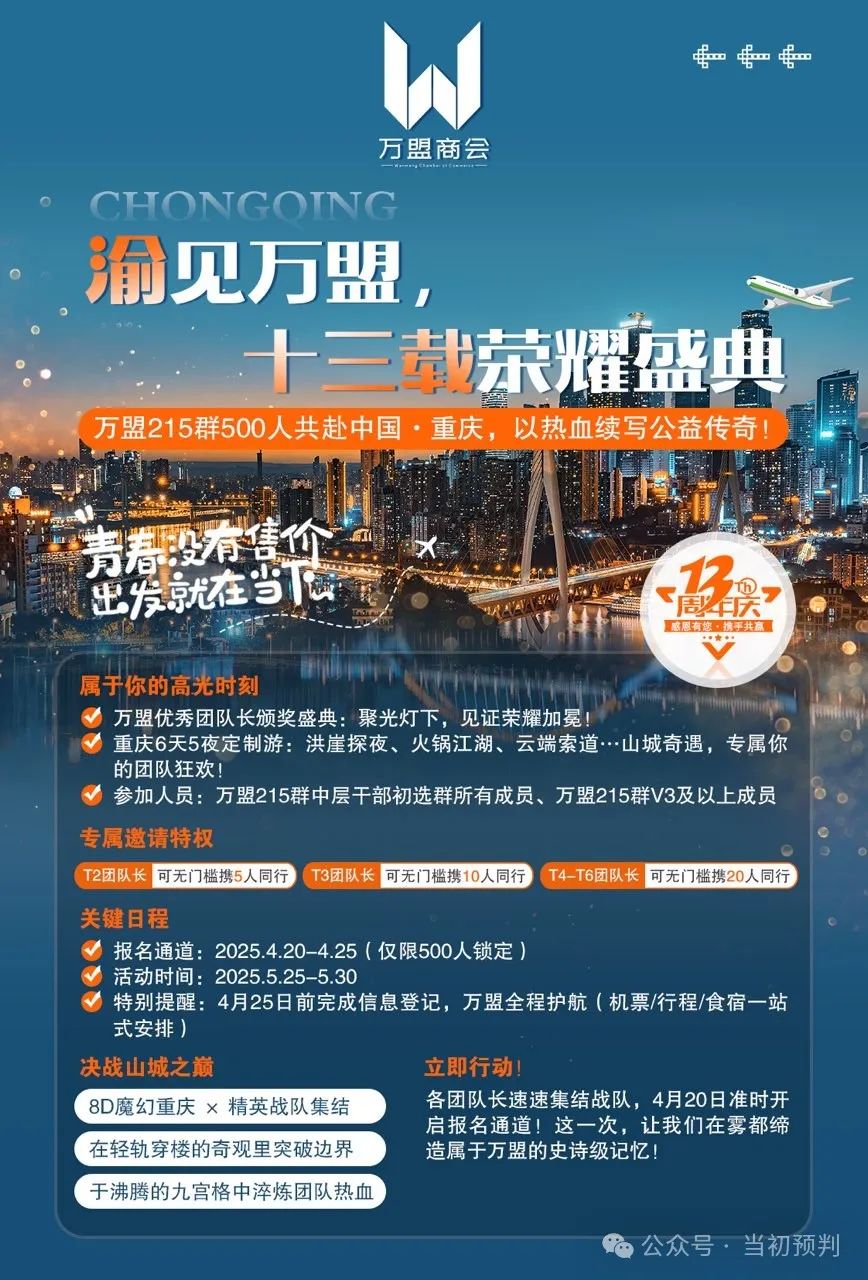 万盟商会“前诺资管”资金盘即将在5月20号崩盘