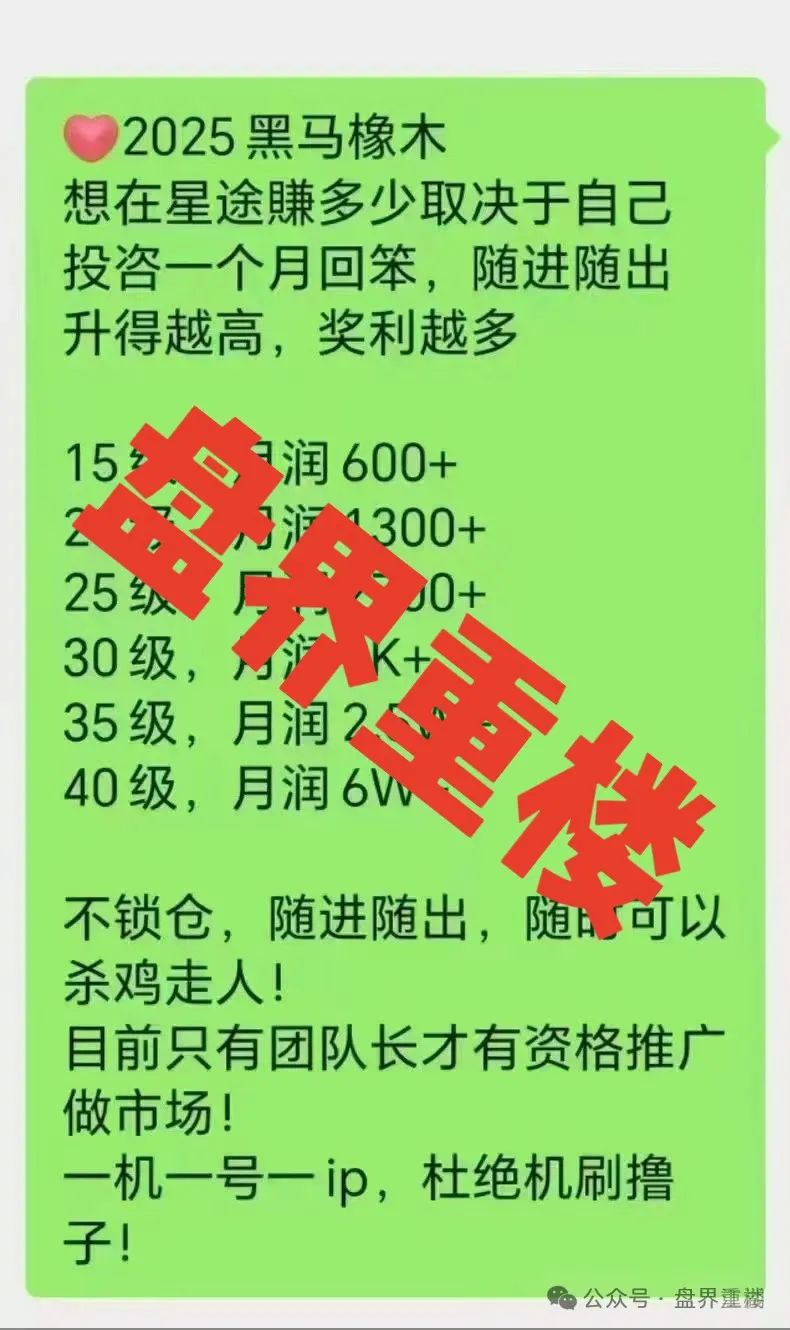 曝光【智链星途】的资金盘骗局，采用爬墙模式，开盘5个月左右之前一直不温不火，中间清退了几波人！