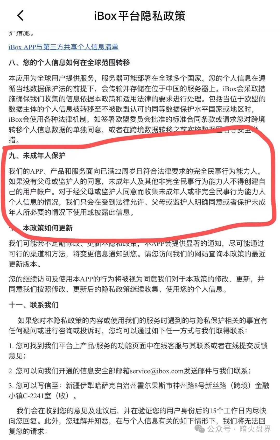 曝光：“ibox链盒”数藏类资金盘骗局高度预警，操盘团伙开始单割！