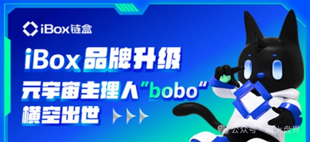曝光：“ibox链盒”数藏类资金盘骗局高度预警，操盘团伙开始单割！