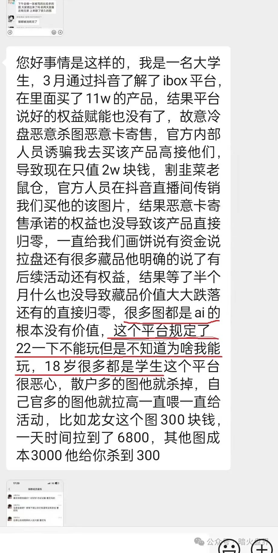 曝光：“ibox链盒”数藏类资金盘骗局高度预警，操盘团伙开始单割！
