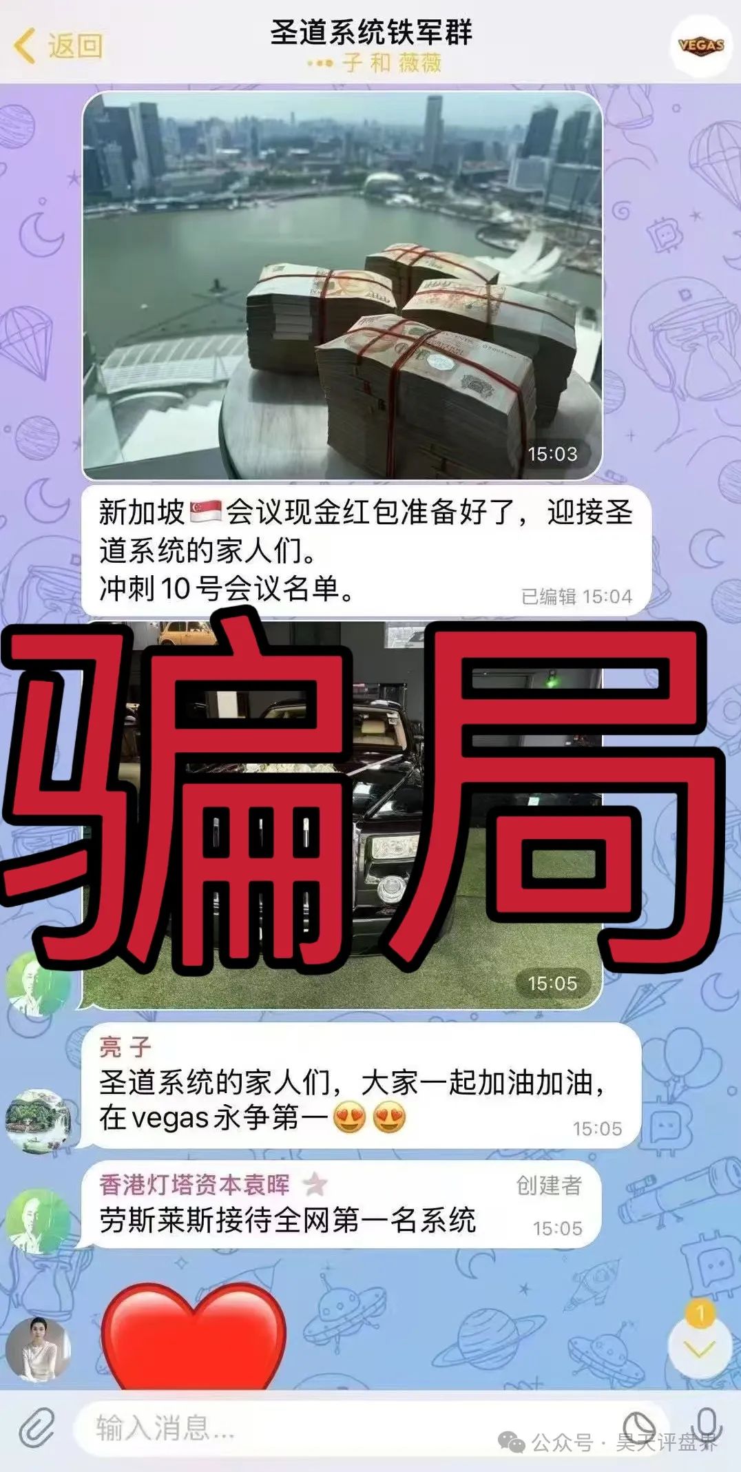 “维加斯”VEGAS基金会分红资金盘骗局，柬埔寨诈骗团伙操盘，高度预警。