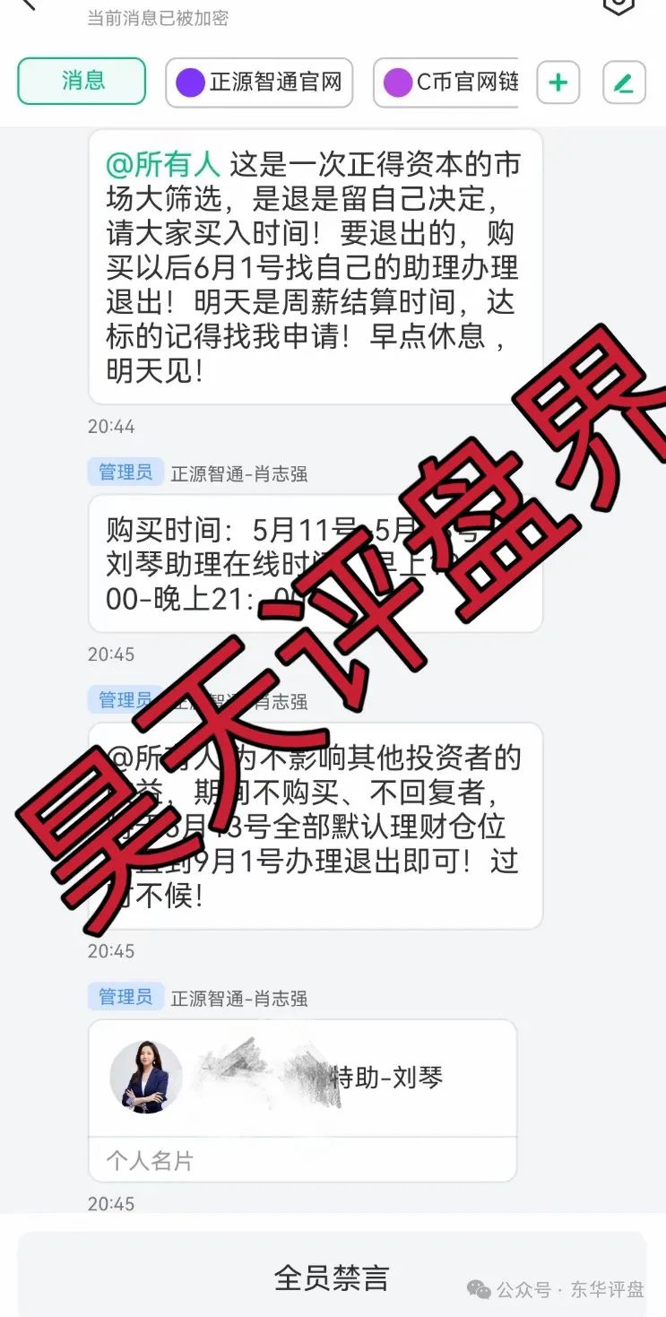 【正源智通】股票跟单类资金盘骗局，目前已经崩盘，操盘手圈钱过千万，切勿被二次收割！