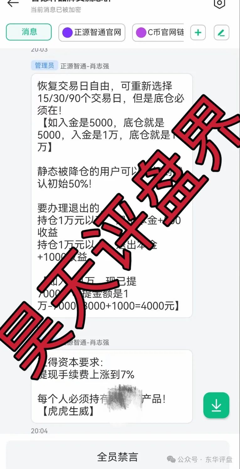 【正源智通】股票跟单类资金盘骗局，目前已经崩盘，操盘手圈钱过千万，切勿被二次收割！
