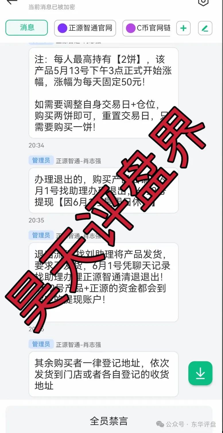 【正源智通】股票跟单类资金盘骗局，目前已经崩盘，操盘手圈钱过千万，切勿被二次收割！