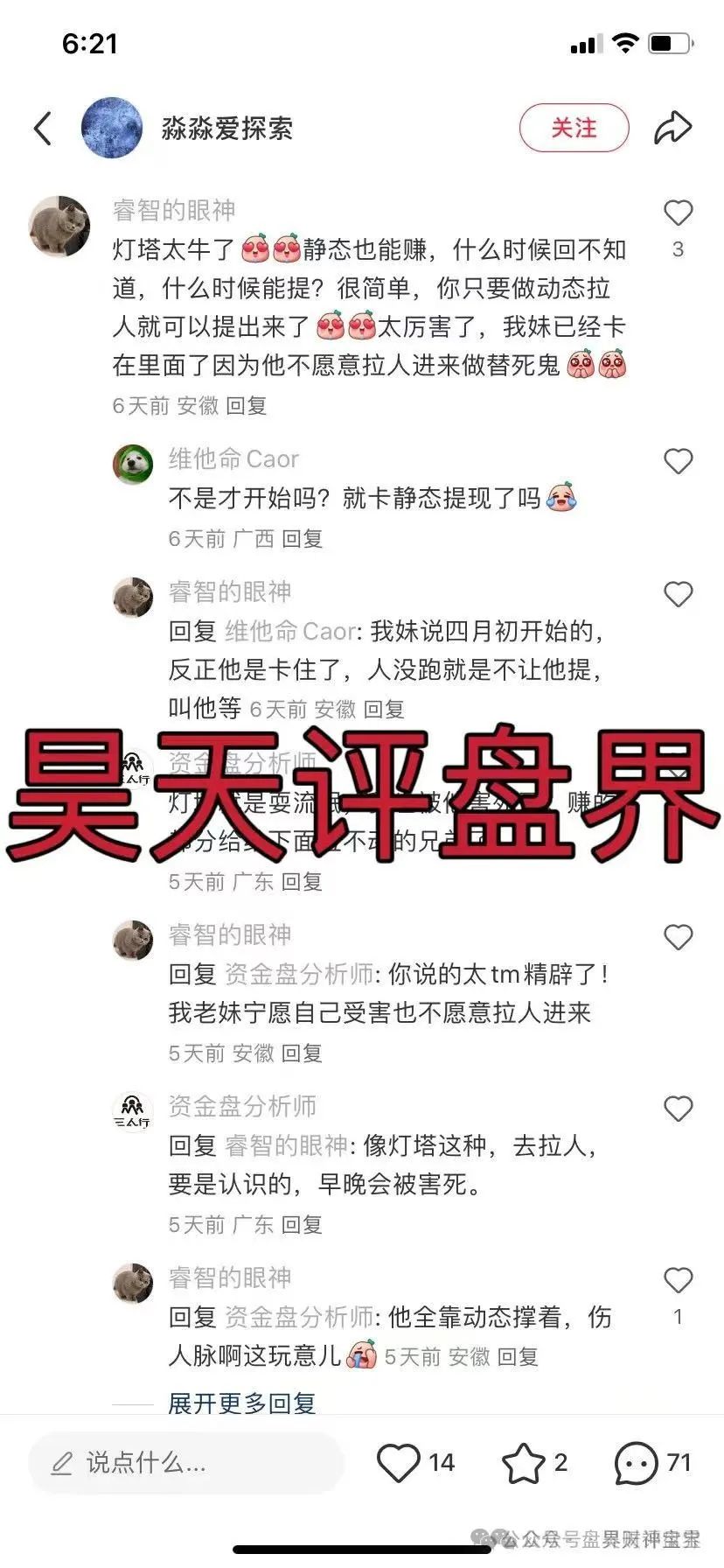 曝光】“LDK灯塔”资金盘骗局全解析：披着区块链外衣的“庞氏陷阱” ，尽早远离！