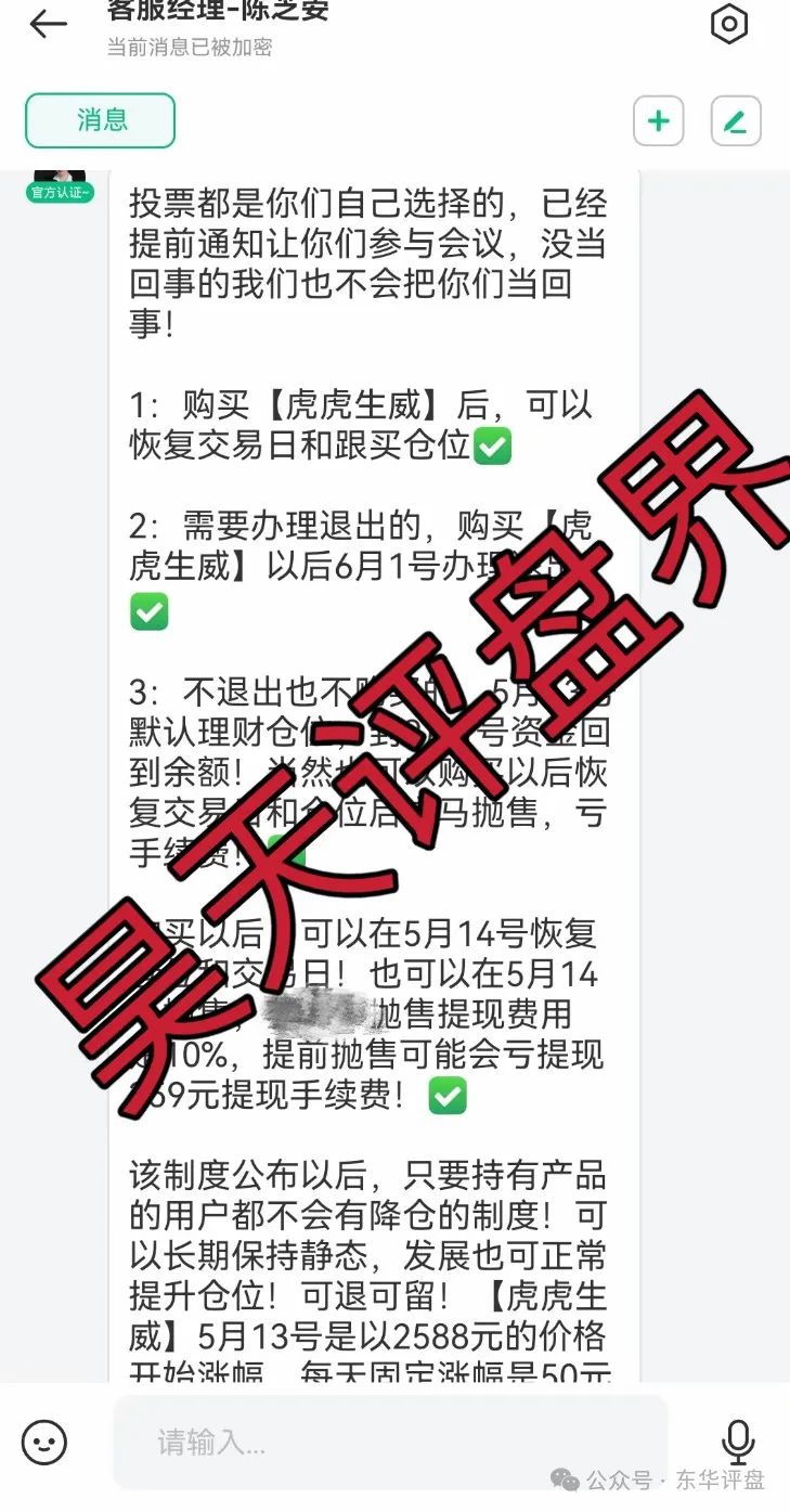 【正源智通】股票跟单类资金盘骗局,目前已经崩盘,操盘手圈钱过千万,切勿被二次收割!