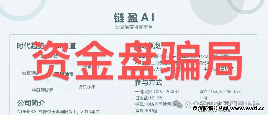 【高危预警】资金盘崩盘开始收割，尽快远离赶紧跑