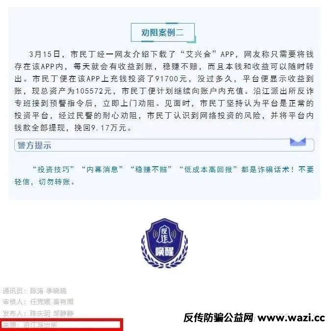 豆包告诉你‘艾兴合’‘艾兴拍是不是资金盘骗局，是否合法，多地官媒发布艾兴合骗局预警！
