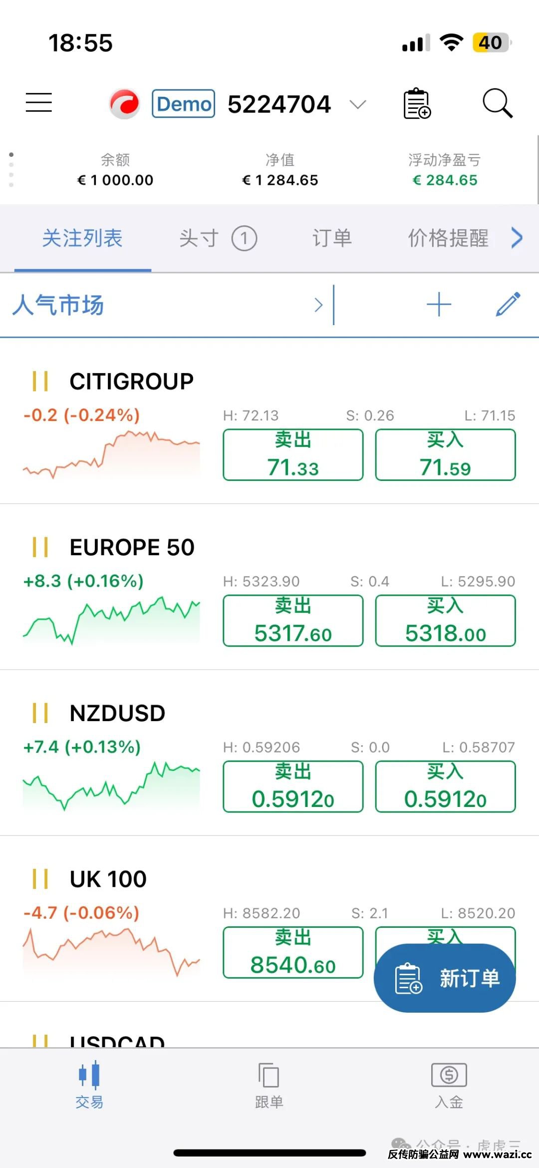 防骗指南 第一期，聊聊杀猪盘金融骗局