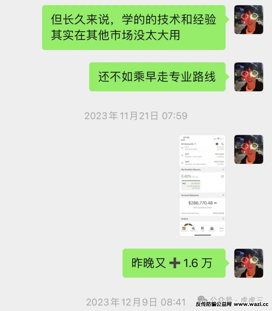 防骗指南 第一期，聊聊杀猪盘金融骗局
