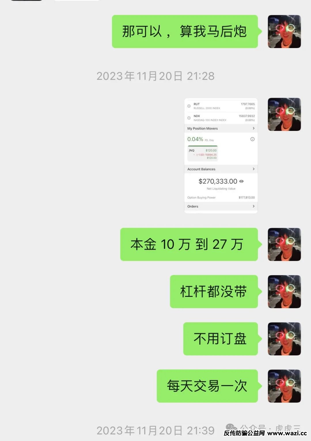 防骗指南 第一期，聊聊杀猪盘金融骗局