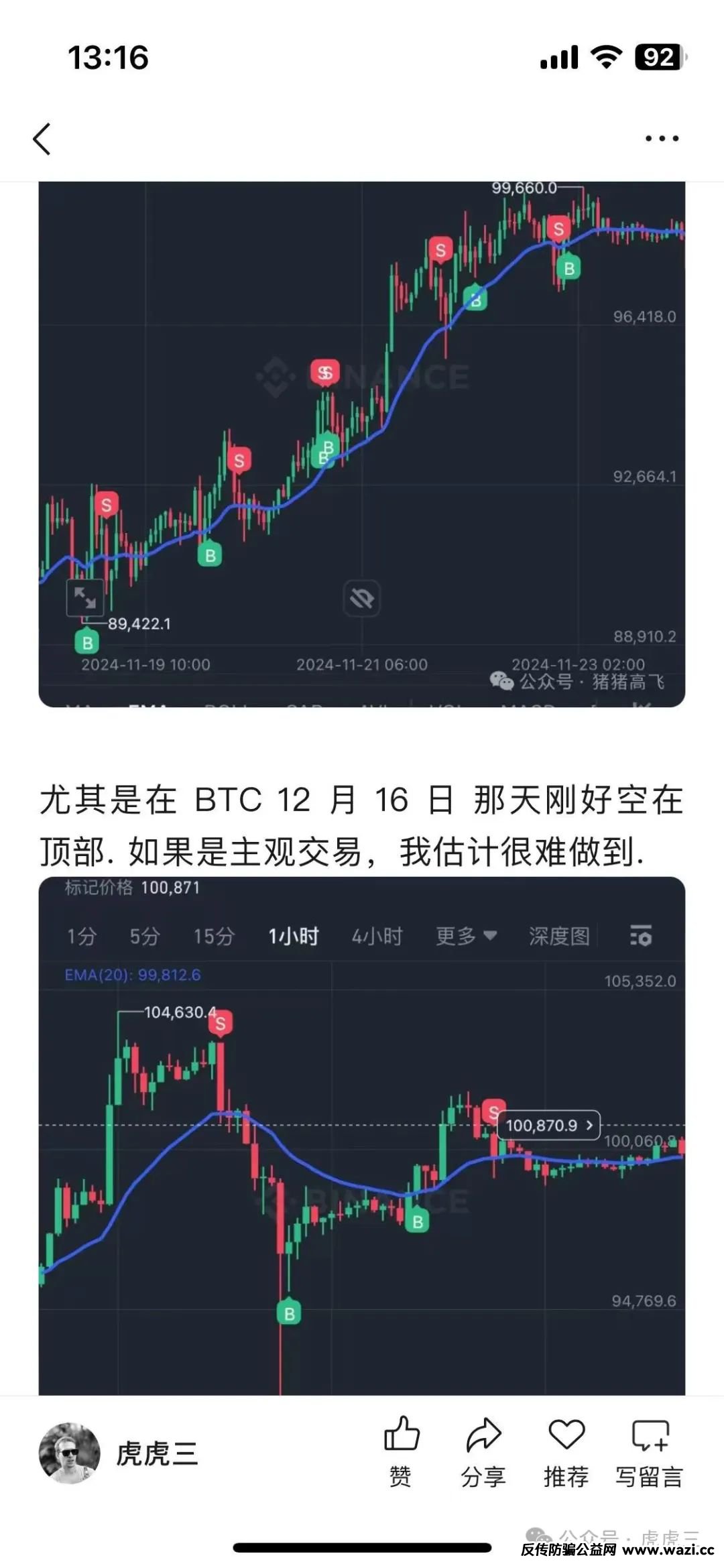 防骗指南 第一期，聊聊杀猪盘金融骗局