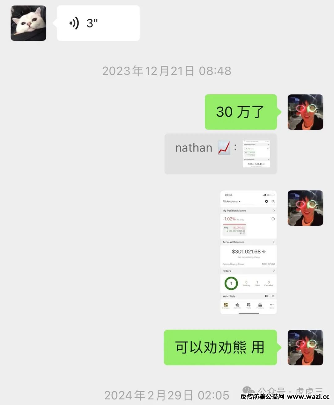 防骗指南 第一期，聊聊杀猪盘金融骗局