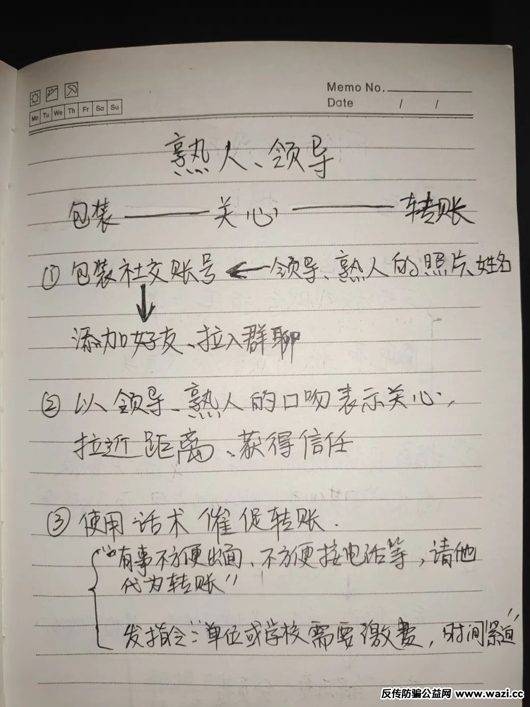 骗子比你想象的还要“努力”