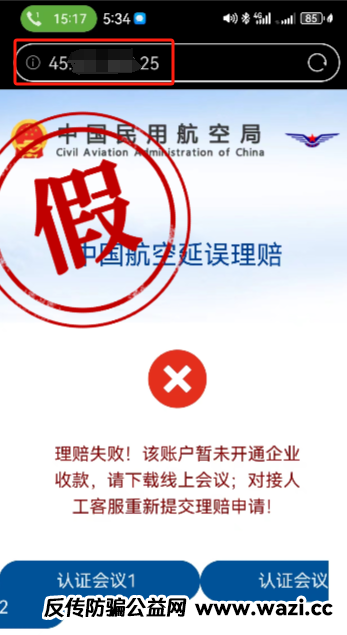 “航班故障要改签？”女子反手神操作，识破诈骗套路