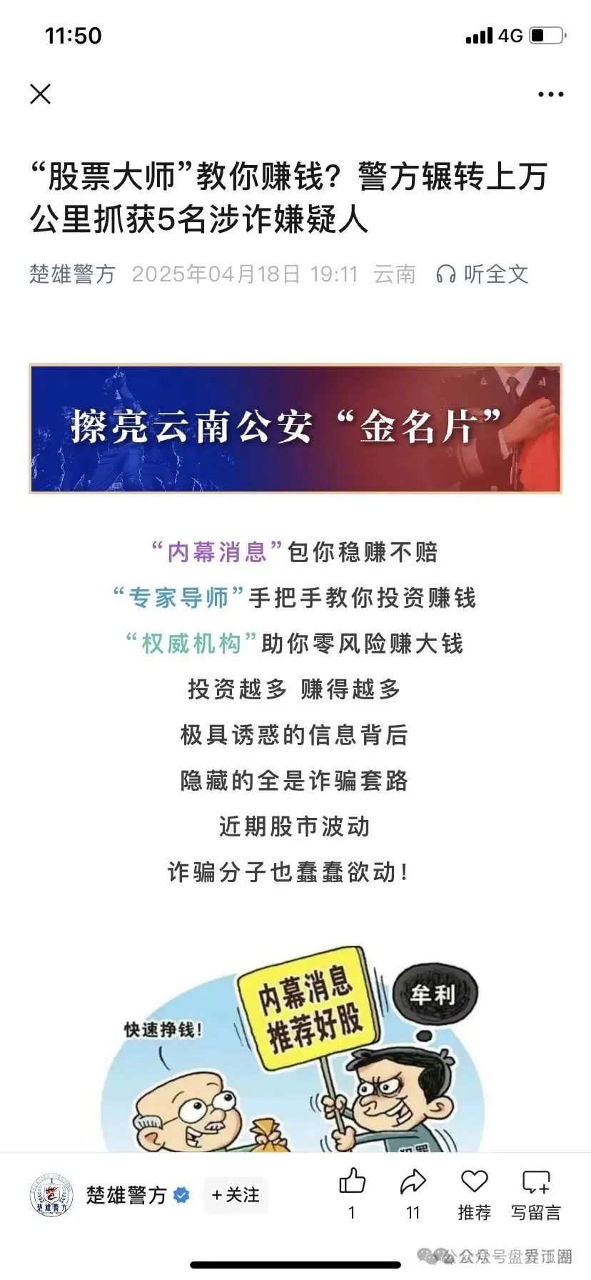 富域智赢（富域鑫云）股票资金盘骗局揭秘：富域智赢诱导受害人加入 “投资” ！