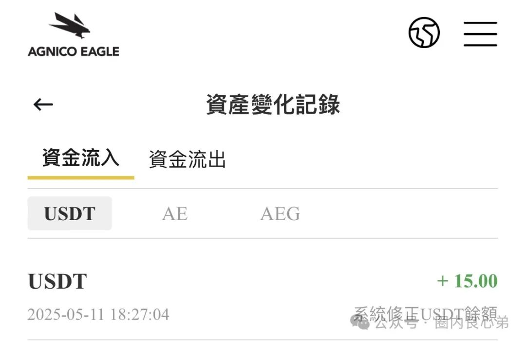 【伊格尔矿业—AGNICO EAGLE】，涉嫌非法吸收公众存款，注意警惕。
