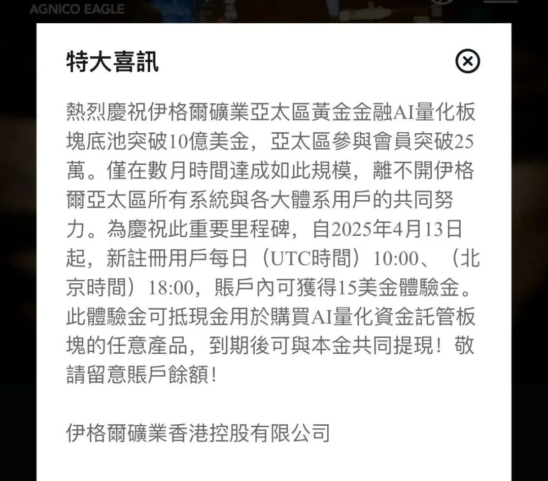 【伊格尔矿业—AGNICO EAGLE】，涉嫌非法吸收公众存款，注意警惕。
