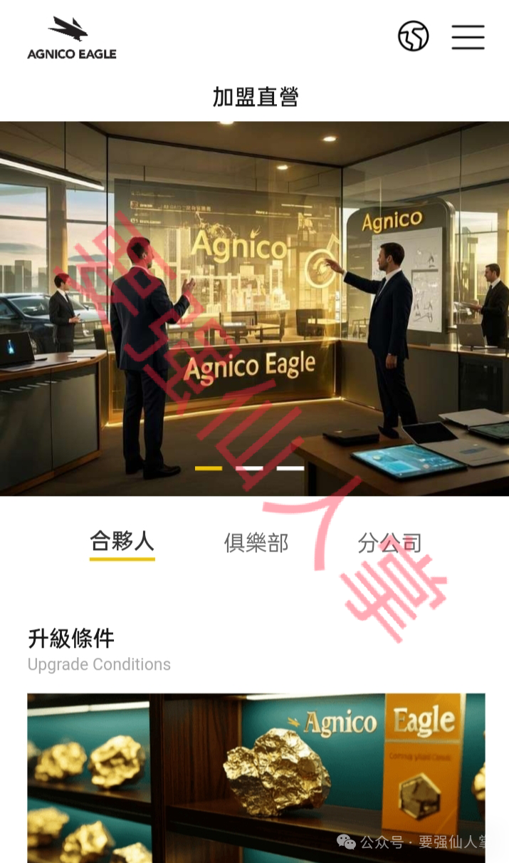 骗局揭秘【伊戈尔-AgnicoEagle】AI量化资金托管资金盘