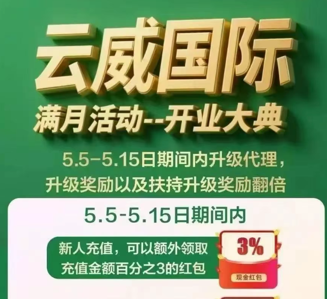 曝光;十几个即将跑路的诈骗资金盘云威国际,[HKCRC,OTalk,安我股保,正华联社]