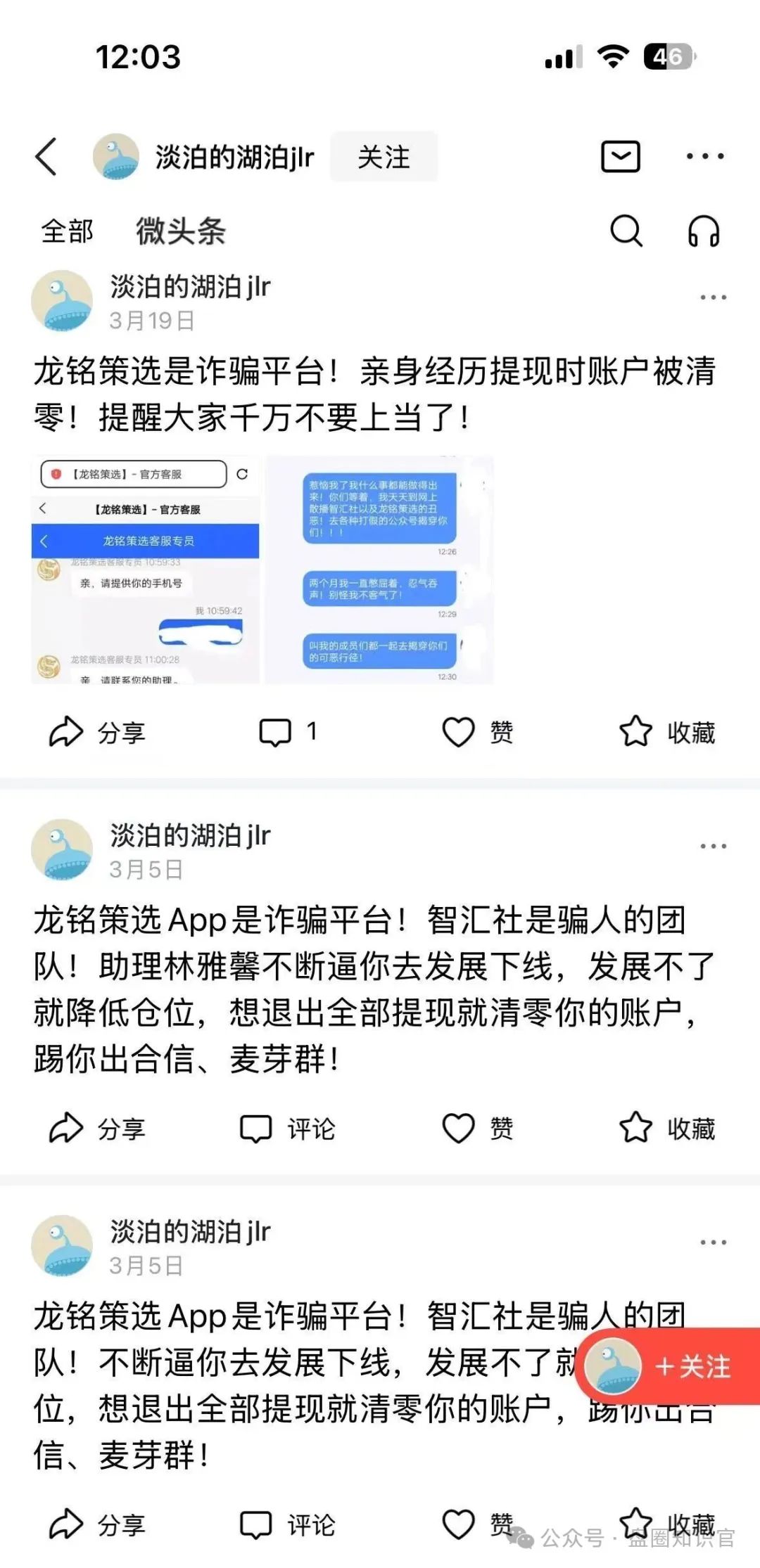 【嘉升策选】实则本质就是一个跟单资金盘 其操盘团队就是诈骗集团!