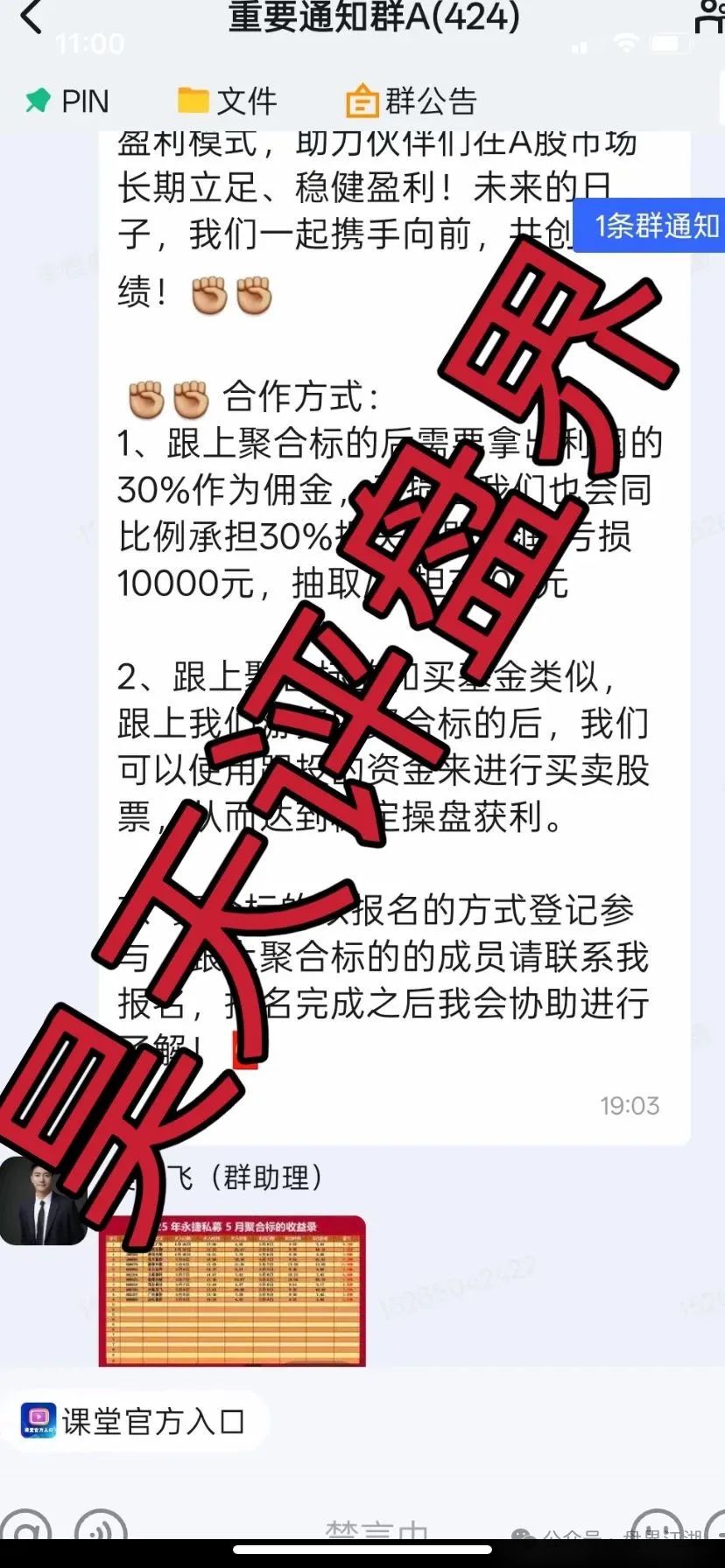 骗局【永捷私募】：股票跟单类资金盘，操盘手圈钱千万，高度预警，即将崩盘跑路！