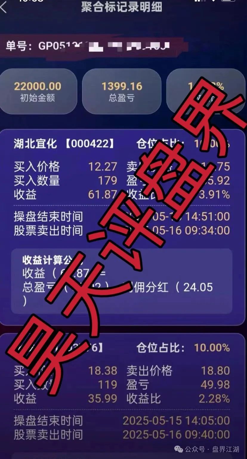 骗局【永捷私募】：股票跟单类资金盘，操盘手圈钱千万，高度预警，即将崩盘跑路！