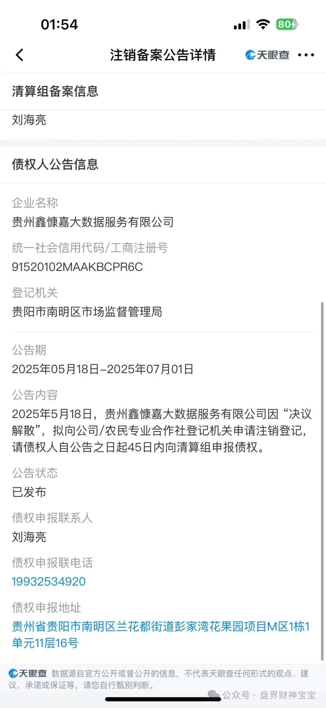 DGCX鑫慷嘉交易所崩盘在即：公司注销人走楼空，多地公安发布预警你真正撤了吗？